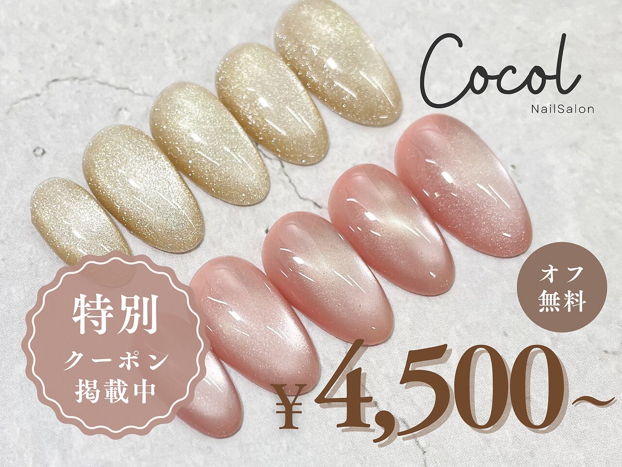 ココル 大塚駅前店(Cocol)｜ホットペッパービューティー