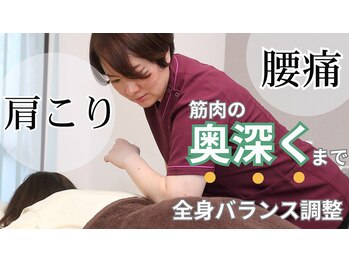 深もみサロン柚花の写真/【ツラい肩こり・腰痛】栄・久屋大通駅徒歩1分/筋肉の深層部へアプローチ「その時だけ」から脱却！根本改善