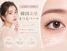 オープン価格　韓国ロッド取り寄せ店鋪☆ 韓国束感まつげパーマ ￥4000 