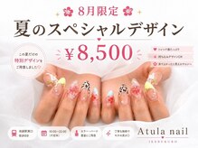アトラ 池袋(Atula)