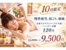 【10月限定】慢性疲労|根本改善全身アロマリンパ+お腹★ラジオ波◎120分¥9500