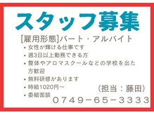 ボディケア ハナ 長浜店の雰囲気（ただいまスタッフ募集中！お気軽にお問い合わせください）