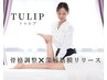 【スピード痩身デトックス】リバウンドレスを叶えるカラダ造り33000→16500