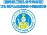 【回数券ご購入者予約専用】プレミアム全身整体＋鍼灸90分