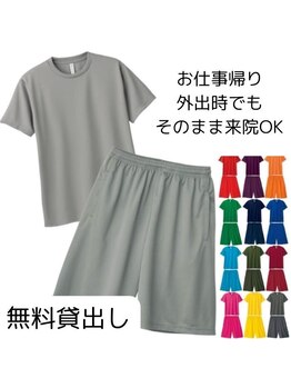 スカイブルー鍼灸接骨院/着替え無料貸出し