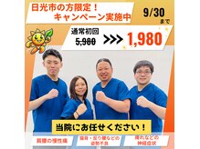 日光すこやか整骨院