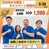 日光すこやか整骨院