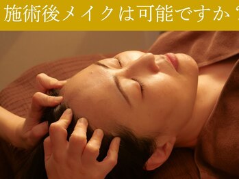 巡りサロン結希(ゆき)/施術後メイクは可能ですか?