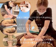 オンリーユータイム(ONLY YOU TIME)