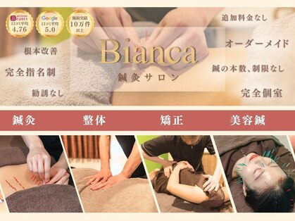 ビアンカ 鍼灸サロン川崎院(Bianca)の写真