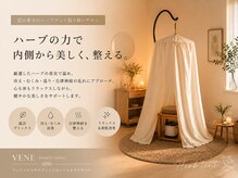 ウェヌ(VENE)の雰囲気（【ハーブテント】身体の内側から温活デトックス！お肌も綺麗に♪）