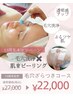 【13周年★毛穴ざらつき】毛穴洗浄×肌育ピーリング￥22000