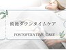 《都度払い＊術後ケア専用インディバ》インディバ120分【全身】
