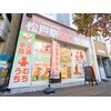 松戸駅西口整骨院のお店ロゴ