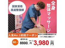 ブリッツフィジカル整骨院(Blitz physical 整骨院)