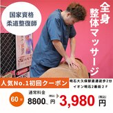 ブリッツフィジカル整骨院(Blitz physical 整骨院)