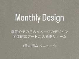 【7月/8月限定】Monthly　¥10450