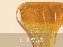 チャームズ(CHARM'S)/白玉WAX★