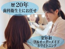 札幌セルフホワイトニング ラディアンス(Radiance)/ホワイトニングサロン