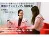 【お悩み相談】無料カウンセリング+当日施術