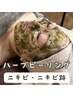 【繰り返すニキビのケア】iPS細胞と酵素の力で整える♪ハーブピーリング