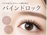 【持続力・ボリューム】バインドロック80束　¥8000