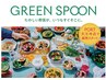 【話題のGREEN SPOONも楽しめる♪】イートインスペース利用はこちら！