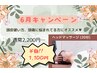 6月限定★ヘッドマッサージ 20分★ 半額1,100円！