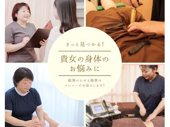 ふわりはり灸整体院/あなたのお悩み、聞かせて下さい