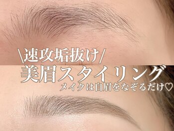 アイラッシュサロン ブラン つかしん前店(Eyelash Salon Blanc)/眉毛スタイリング#眉#アイブロウ