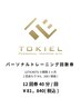 【3か月集中ボディメイク】☆パーソナルトレーニング12回券☆