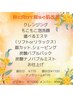 【9月来店限定】秋に向けて揺らぐ肌改善　11000円　【メンバー9900円】