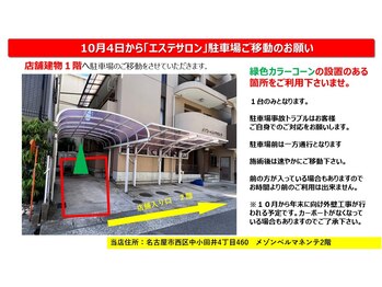 ローズ ドゥ セレクト/駐車場案内【10月5日から移動】