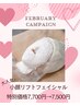 【2月キャンペーン★】小顔リフトフェイシャル (炭酸ヘッド付)11,000円→