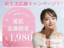 パールプラス 中津店