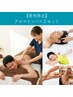 ☆【男性】アロマリンパ×〈もみ/頭/フット/手〉から2セット 120分/12,500円