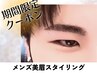 【オープン記念】デザイニング&WAX脱毛★メンズ美眉スタイリング¥7150→4950