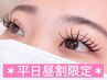 《平日15時～18時限定/昼割》バインドロック80束 6000円→5700円
