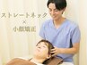 小顔矯正&ストレートネックコース【キレイな見た目へ!】40分¥11000→¥2980