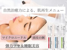ミリグラム(mg)の雰囲気（＼周年特別価格！／差がつく肌へと生まれ変わる◎大人気メニュー）