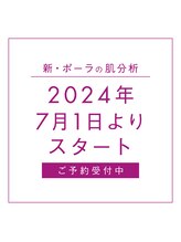 ポーラ ザ ビューティ 沖縄店(POLA THE BEAUTY)/新・ポーラの肌分析！