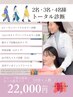 【3名様】トータル診断4.5時間★パーソナルカラー+顔タイプ+骨格（クイック）