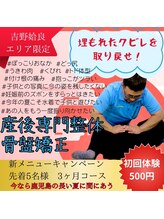 まごんて整体院/終了済/産後整体【腰骨盤膝足】