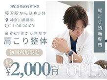 整体ライト 藤沢店(整体LIGHT)
