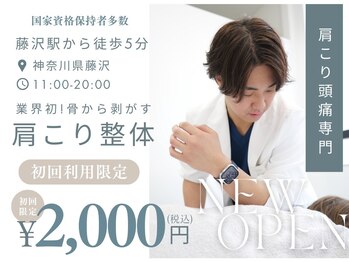 整体ライト 藤沢店(整体LIGHT)