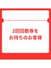 【2回体験ご予約専用】2回体験申込された方