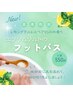 【人気オプション】フットバス《施術後の満足感UP！》