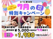 ひつじ整体院 東大宮院