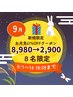 【8名限定お月見67％OFFクーポン】9/14までホワイトニング40分8,980→2,900