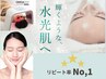 【水光肌スペシャル】圧倒的なツヤ感★シミ、シワ、毛穴改善/極上エイジング